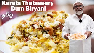 Kerala Thalassery Dum Biryani  Chicken Biryani Recipe in Tamil  Terrace Cooking [upl. by Uolyram779]