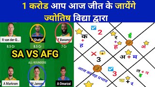 sa vs afg ज्योतिष भाग्य पंडित Dream11  my11circle [upl. by Whetstone]