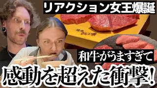 【かなり神回】人生で最高の食事、、口に入れた瞬間広がる和牛ワールドに衝撃と恍惚の表情、、絶賛の和牛体験！人って感動超えると笑う説ｗ [upl. by Procter]