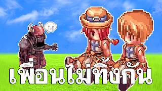 เมื่อผมเจอคนแปลกหน้าในดันออคขอดูดเวล  Ragnarok Landverse [upl. by Bodkin303]