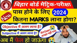 🔥Bihar board 10th passing marks 2024matric mein pass hone ke liye Kitna marks chahiebihar board [upl. by Sudnor]