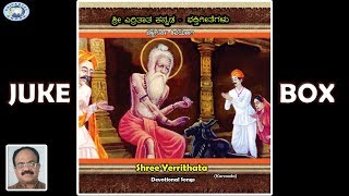 Sri Yerrithata  Chelaguruki Shivayogi  JUKE BOX  Kannada Devotional Songs [upl. by Chui313]