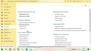 Учет основных средств и нематериальных активов ОС и НМА [upl. by Acus]