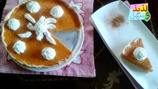 تارت القرع الأحمر  القرع العسلي   Tarte a La Citrouille [upl. by Horick]