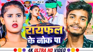 Nache Parto Chouri Raifal Ke Nok Par dj  रायफल के नोक पा  saurav u new Rangdari Song [upl. by Nylekcaj]