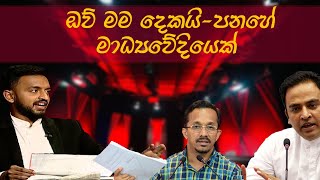 රතු ඉර සජීවී වැඩසටහනේදී සෝමේ අහපු ප්‍රශ්න ප්‍රතිපත්තිගරුක දේශපාලන සංස්කෘතියක් හැදෙන්නේ කවදාද [upl. by Gnehp]