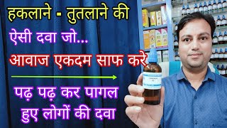 Stramonium 30 best Homeopathic medicine for stammering हकलाने तुतलाने और पागलपन की सबसे अच्छी दवा [upl. by Aiset326]