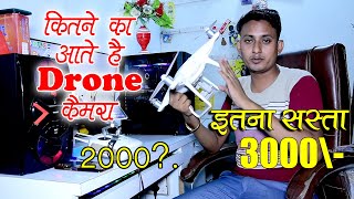 ड्रोन कैमरा कितने का आता है जान लो ।। Drone Camera Low Price [upl. by Srednas]