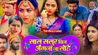 Sas Sasur Bin Aangan Na Sohe Full Movie 2024। Bhojpuri Movie। Richa Dixit। Vikrant Singh। Facts [upl. by Semreh393]