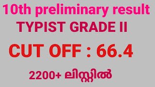 10th preliminary result  typist grade 2 [upl. by Marve814]