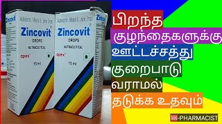 ZINCOVIT DROPS USES  DOSAGE  FULL REVIEWTAMIL SOSPHARMACISTTAMIL [upl. by Rosanna441]