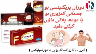 Polymalt f tablet benefits uses and side effects in UrduHindi [upl. by Timus311]