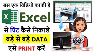 Excel se Print Kaise Nikale  How to Print in Excel [upl. by Chilson110]