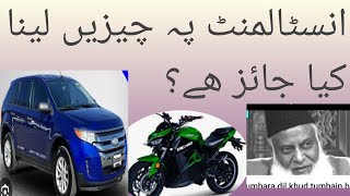 Are leasing things allowed in islam  Dr israr Ahmad  Goal of life [upl. by Pandolfi]