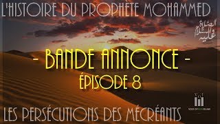 BANDE ANNONCE lhistoire du prophète Mohamed EPISODE 8 [upl. by Docila]