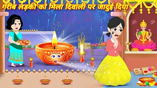 Diwali ki kahani GARIB LADKI KO MILA DIWALI PAR JADUI DIYA  Kahaniyan  Bedtime story CARTOON STORY [upl. by Baecher]