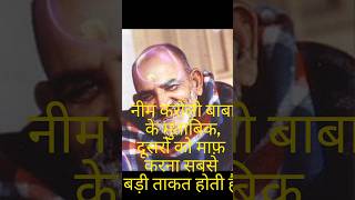 प्रेम ही भगवान हैंneem karoli babaneem karoli baba bhajan baba neem karoliबाबा के विचार [upl. by Yokum]