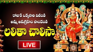 LIVE  Lalitha Chalisa in Telugu  లలితా చాలీసా వినండిసకల శుభాలు పొందండి  Friday Bhakti [upl. by Enorel]