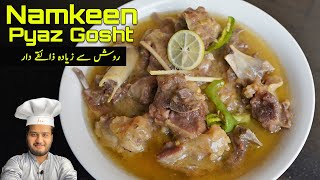 Namkeen Pyaz Gosht  Easy White Mutton Onions [upl. by Valaria726]