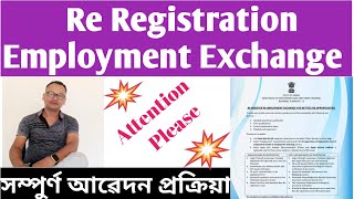 Re Registration Employment Exchange।। 2024 Full Process [upl. by Cardie]