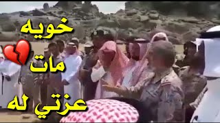 ضابط يبكي علا خويه😢 العسكري مات في الحد الجنوبي عزتي له والله [upl. by Summer]