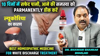 The Ultimate Homeopathic Treatment for leucorrhoea  सफ़ेद पानी White Discharge in women करण और इलाज [upl. by Noxin]