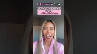 I like you in Thai thailanguage thailandthailand funny thaiforbeginners thailand [upl. by Gemmell]