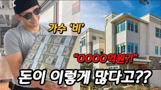 연예인 부동산 부자 순위 TOP7 [upl. by Yggep]