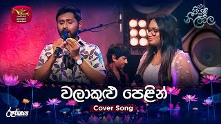 WALAKULU PELIN  වලාකුළු පෙළින්  Live Cover Song  Piyum Neela Vila [upl. by Presber229]