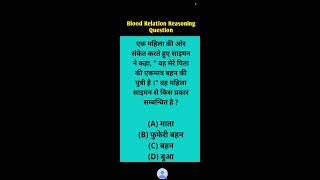 🤔Blood Relation Reasoning Question 2 👍 5 [upl. by Sophia134]