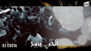 Dj Costa El 7ay Yrawa7 الحي يروح OFFICIAL VIDEO [upl. by Nnylarej]