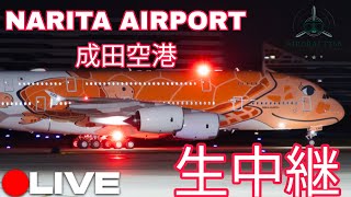 🔴LIVE NARITA AIRPORT DEPARTURE 34L20241010成田空港ライブ配信ATC出発 [upl. by Alo]