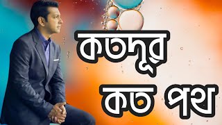 কতদূর  Kotodur  Tahsan Khan  Sajid Sharka  bangla lyrics videos [upl. by Noelani]