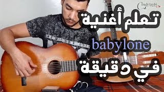 Lesson bekitini babylone guitar  تعلم عزف أغنية بكيتني بابيلون على الجيتار [upl. by Jacoby]