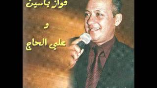 Fawaz Yassin  Yche Malye [upl. by Jevon802]