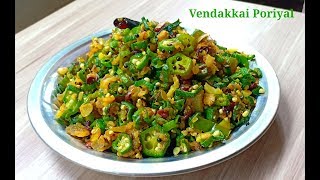 Saravana Bhavan Vendakkai Poriyal  ladys finger Poriyal  how to make vendakkai poriyal [upl. by Fortier]