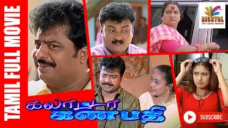 Galatta Ganapathy  Pandiarajan  Sanghavi  Tamil Best Comedy Movie  Bicstol [upl. by Michaelina]