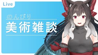 美術雑談 vol14｜面白プロダクト編⑤ [upl. by Eladal368]