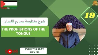 The Prohibitions of the Tongue 19 شرح منظومة محارم اللسان [upl. by Ahsiniuq]