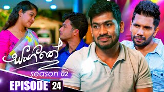 Sangeethe සංගීතේ  Season 02  Episode 24  31st October 2024 [upl. by Sheeree]