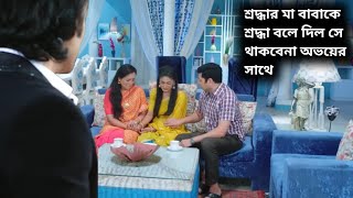 Bhagya Rekha series advance review  শ্রদ্ধার মা বাবাকে শ্রদ্ধা বলে দিল সে থাকবেনা অভয়ের সাথে [upl. by Attekahs]