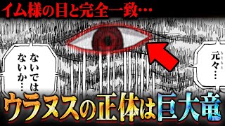 古代兵器ウラヌスの正体はイム様です。巨大な竜の能力の伏線が大量に描かれていた…【 ワンピース 考察 最新話 】※ジャンプ ネタバレ 注意 [upl. by Lamar]