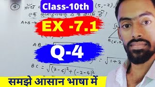 Class 10 maths exercise 71 q 4 Cordinate Geometry BY AJAY SIR [upl. by Graig255]