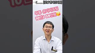 강남 한미인의원온다리프팅10만J 59만원🥰vat별도온다리프팅온다리프팅효과온다리프팅가격온다리프팅시술온다리프팅후기온다리프팅전후온다온다리프팅한미인의원써마지 [upl. by Redman]