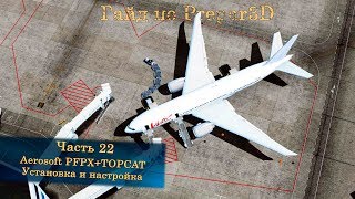 Гайд по Prepar3D v4 Часть 22 PFPXTOPCAT Установка и использование [upl. by Veta]