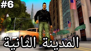 لعبة Grand theft auto 3 عصابة الياكوزا مترجمة بالعربية فعل الترجمة 6 [upl. by Duval]