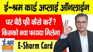 EShram Portal Registration Kaise Kare  E Shram card registration online  UAN Card Kaise Banaye [upl. by Nagram892]