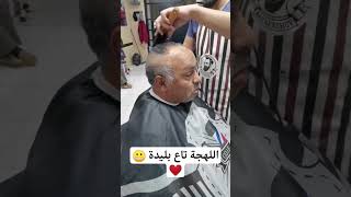 لهجة تاع بليدة ❤️ blida [upl. by Michaela]