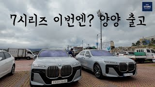 BMW 740d 어디까지갈까 이번엔 양양 출고  브루클린그레이 [upl. by Aznecniv377]