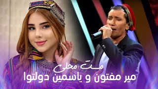 Mir Maftoon and Yosamin Davlatova Mahali Songs  بهترین آهنگ های محلی از میر مفتون و یاسمین دولتوا [upl. by Diego692]